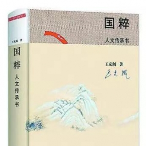 “新華書房”第四季度推薦好書：《國粹：人文傳承書》