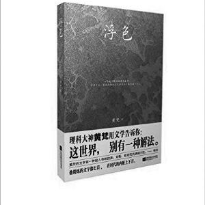 人文搭訕 宗教和科學(xué)