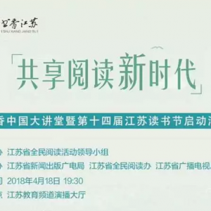 第十四屆江蘇讀書節(jié)即將啟動！快來看都有哪些精彩活動吧！ ... ... ...