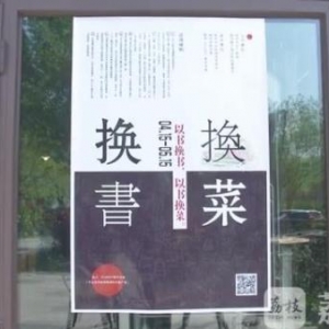 推動全民閱讀 揚(yáng)州市開展“以書換書 以書換菜”活動