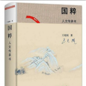 2018 · 12本好書主播讀 | 國粹：人文傳承書