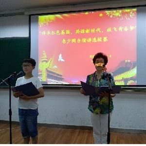 傳承紅色基因，共話新時代——金陵圖書館莫愁湖分館老少同臺演講