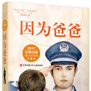 江蘇4作家作品入選2018中國(guó)童書(shū)博覽會(huì)年度好書(shū)榜