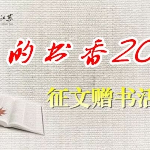 我的書香2018 | 三言：“12本+”，尋常日子漸豐盈