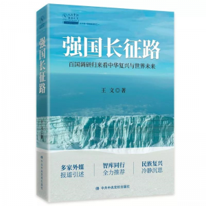 慶祝中華人民共和國成立70周年推薦書目