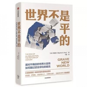 《世界不是平的》 | 新華書房2019第三季度推薦書單