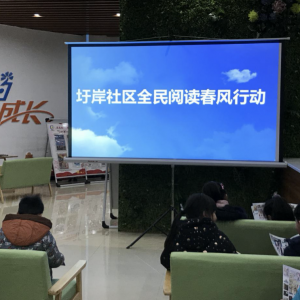 泰州高港圩岸社區(qū)開展全民閱讀春風(fēng)行動