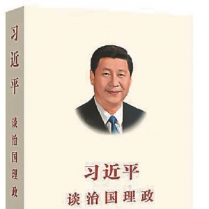 《習(xí)近平談治國(guó)理政》第三卷 | 新華書房2020年第三季度推薦書單 ...