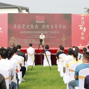 江陰市南閘街道啟動“重溫黨史經(jīng)典 共迎百年華誕”紅色經(jīng)典閱讀推廣活動 ...