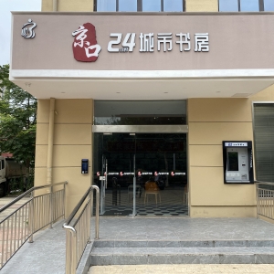 鎮(zhèn)江京口區(qū)24小時(shí)城市書房恢復(fù)開放