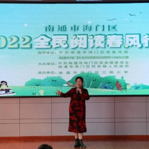 南通海門區(qū)悅來鎮(zhèn)舉辦2022年“全民閱讀春風(fēng)行動(dòng)”啟動(dòng)儀式暨新年贈(zèng)書