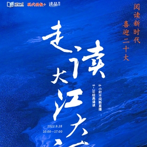 書香江蘇 ｜ 直播預(yù)告：走讀大江大河：從揚子江畔到黃海之濱