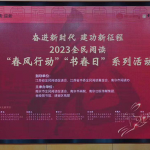 新春送福！2023全民閱讀“春風(fēng)行動”“書春日”系列活動特別策劃舉行