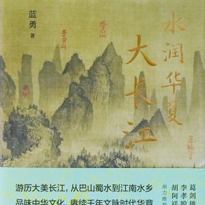 水潤(rùn)華夏大長(zhǎng)江