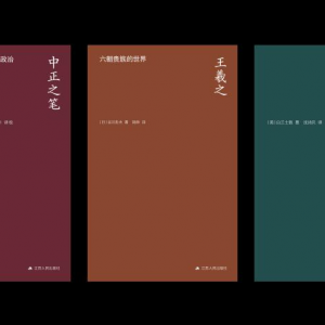 “海外中國研究叢書”推出藝術(shù)系列，首批圖書聚焦中國傳統(tǒng)藝術(shù)