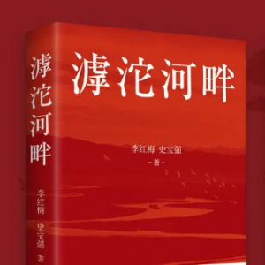 江蘇人民出版社《滹沱河畔》入選2024年南國(guó)書香節(jié)十大好書推薦榜