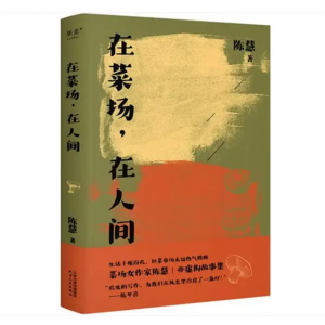 薦書丨《在菜場(chǎng)，在人間》：紅塵有溫暖