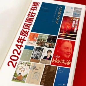 2024年度“鳳凰好書”隆重發(fā)布